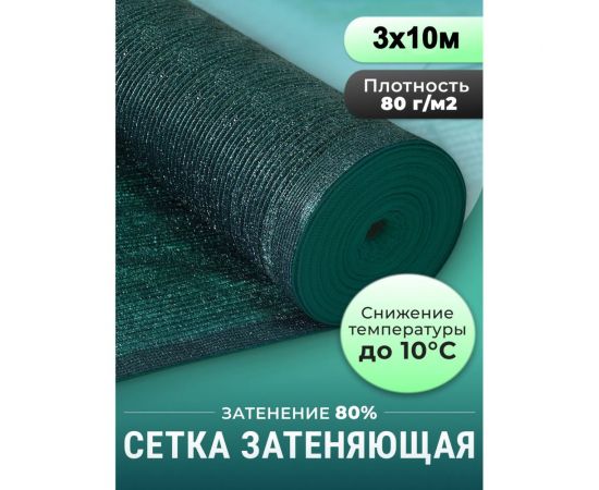 Сетка фасадная зеленая затеняющая (3x10 м, 80 г/кв.м) Доминар J42405 – изображение 5