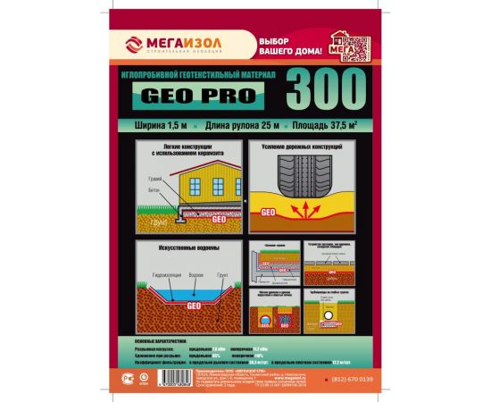 Геотекстиль иглопробивной GEO PRO 300 37.5 м2, 1.5х25 м МЕГАИЗОЛ 3480848 – изображение 2