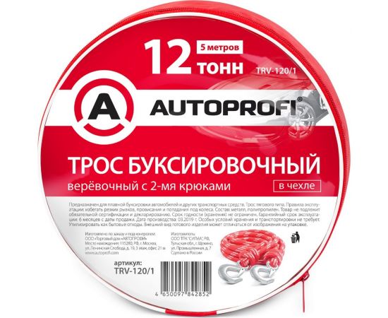 Буксировочный трос AUTOPROFI веревка, 12т, 2 крюка, сумка, длина 5м TRV-120 1 – изображение 2
