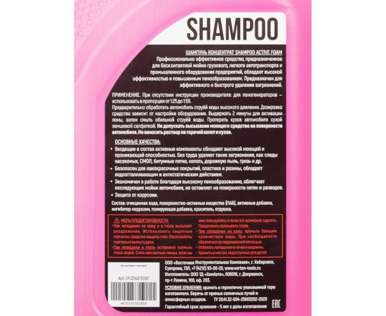 Шампунь концентрат Shampoo для бесконтактной мойки (цвет красный) 0.946 л VERTON 01.12543.13097 – изображение 3