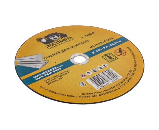 Диск отрезной универсальный по металлу (230х22х2.5 мм) РОСОМАХА 425230 – изображение 3