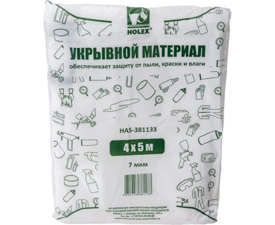 Материал укрывной 4х5 м, 7 мкм, в темно-зеленой упаковке Holex HAS-381133 – изображение 3