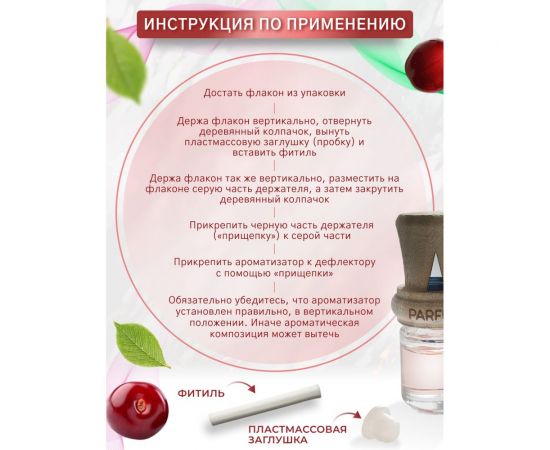 Ароматизатор в машину на дефлектор Avto Vins VIP Cherry 5224280 – изображение 4