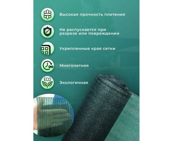 Сетка фасадная зеленая затеняющая (3x10 м, 80 г/кв.м) Доминар J42405 – изображение 2