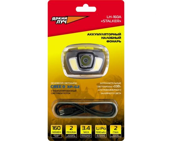 Налобный фонарь ЯРКИЙ ЛУЧ LH-160A Stalker CREE XP-G2 160лм +2COB, диммер, Li-Po 1500mAh 4606400105855 – изображение 2