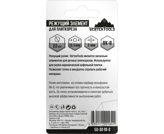 Режущий элемент для плиткореза 22x10,5x2 мм vertextools 50-22-10-2 – изображение 5