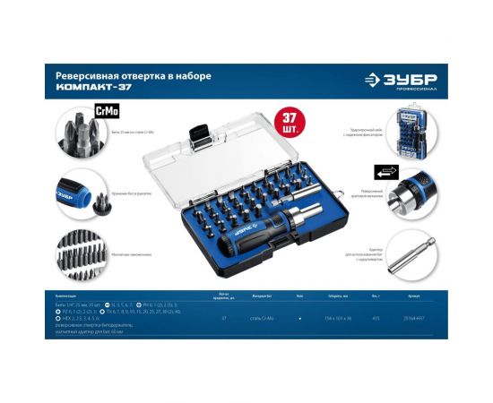 Компакт-38 набор: реверсивная отвертка с насадками 38 шт ЗУБР 25165-H38_z01 – изображение 10