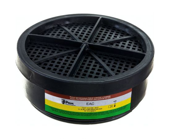 Патрон сменный к респиратору РПГ-67 марка А1B1Е1К1 РИМ 7658 