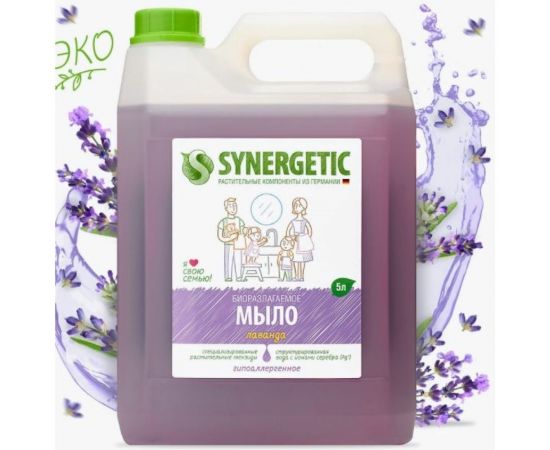 Жидкое мыло Synergetic Лаванда 5л 4623722258410 