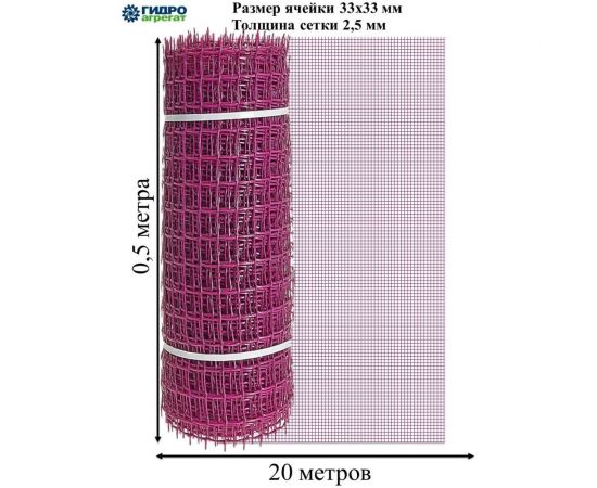 Садовая сетка Гидроагрегат ПРОФИ с квадратной ячейкой 33x33 мм, 0.5x20 м, розовая Р1-00010082 
