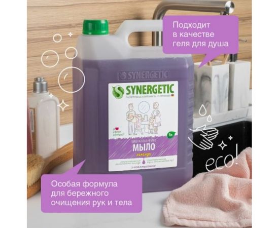 Жидкое мыло Synergetic Лаванда 5л 4623722258410 – изображение 7