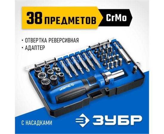 Компакт-38 набор: реверсивная отвертка с насадками 38 шт ЗУБР 25165-H38_z01 – изображение 12