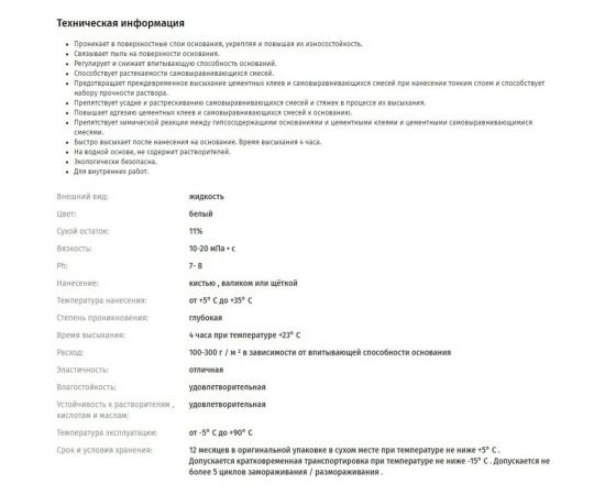 Грунтовка LITOKOL PRIMER C-м глубокого проникновения 5kg can 111990004 – изображение 2