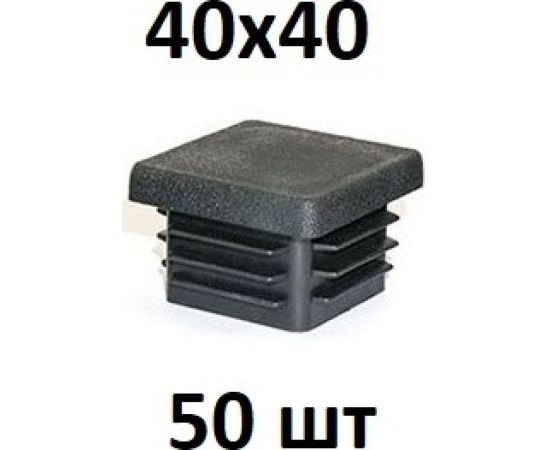 Заглушка Элимет 50 шт, 40x40, БП-00002458 – изображение 2