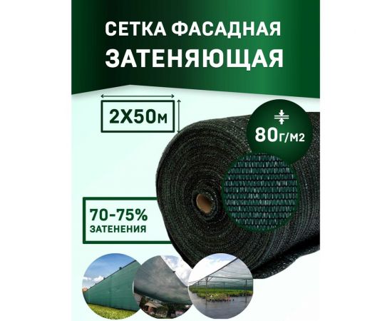 Сетка фасадная повышенной плотности PRO 80 г/кв.м, 2x50 м, темно-зеленая Rendell 2521272 – изображение 4