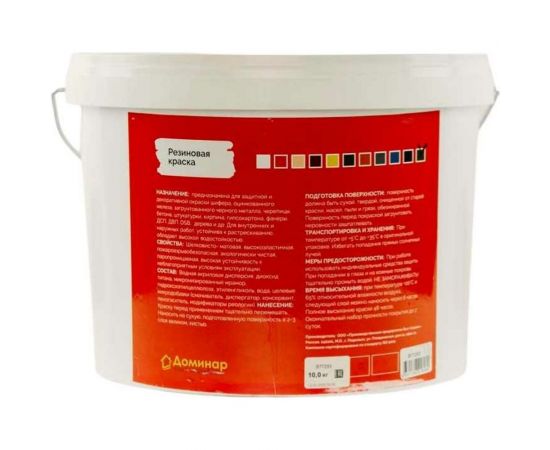 Резиновая краска Доминар БС 98 шоколадная, 10 кг B77293 – изображение 7