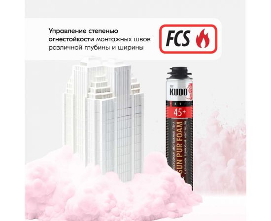 Полиуретановая монтажная пена KUDO ПРОФ огнестойкая всесезонная PROFF 45+ 1000мл KUPPF10U45+ – изображение 2