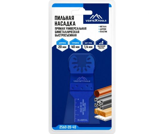 Насадка пильная универсальная 20х40 мм, биметаллическая, быстросъемная, прямая vertextools 2560-20-40 – изображение 3