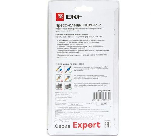 Пресс-клещи EKF ПКВу-16-6 Expert pkvy-16-6-exp – изображение 3