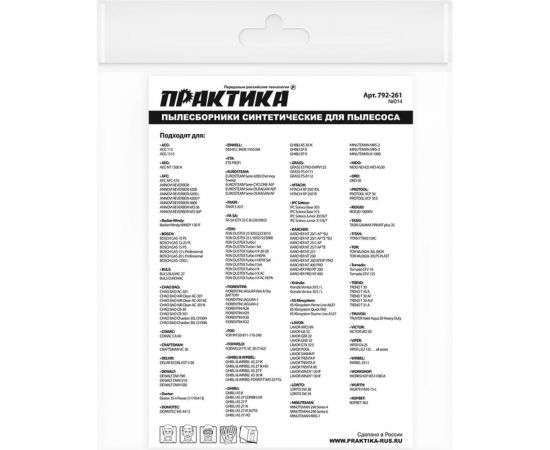 Мешки ПРАКТИКА 30 л, синтетич., 2 шт для пылесосов BOSCH GAS 15 L, HAMMER, PIT, КОРВЕТ и др. 792-261 – изображение 4