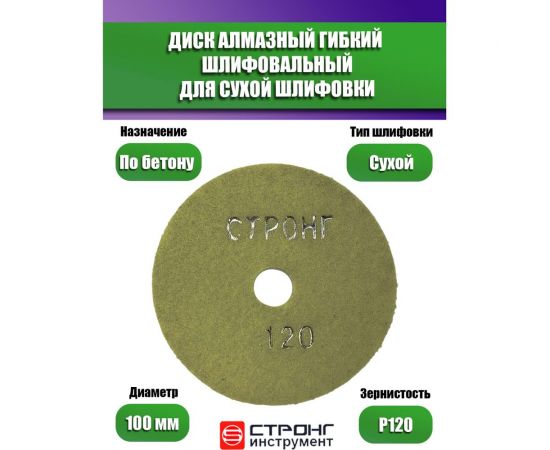 Черепашка АГШК алмазный гибкий диск для сухой шлифовки 100 мм, P 120 Strong СТБ-31100120 – изображение 4