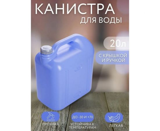 Канистра Просперо 20 л фиолетовая Martika С933ФИЛ – изображение 2