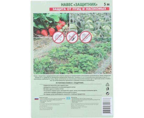 Навес Мегапласт Защитник стеклодуги + сетка от птиц до 5 м 1445 – изображение 2