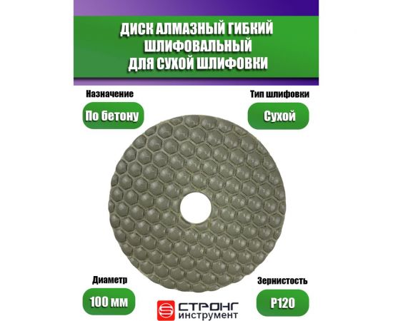 Черепашка АГШК алмазный гибкий диск для сухой шлифовки 100 мм, P 120 Strong СТБ-31100120 – изображение 2