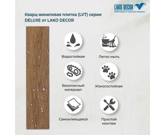 Самоклеящаяся ПВХ плитка LAKO Делюкс Клен классик (толщина 2 мм; 3,06 м²) LKD-L-W45 – изображение 5