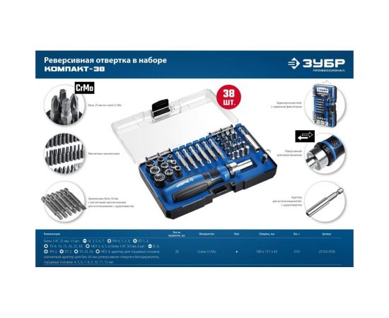 Компакт-38 набор: реверсивная отвертка с насадками 38 шт ЗУБР 25165-H38_z01 – изображение 11