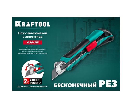 Нож с сегментированным лезвием 18 мм KRAFTOOL АК-18 09193_z02 – изображение 8