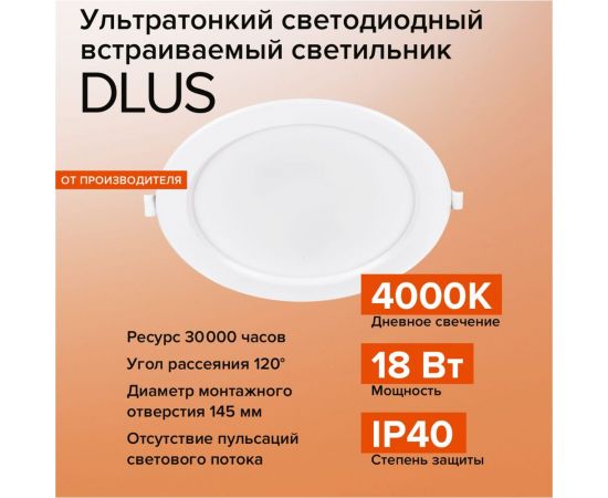 Ультратонкий встраиваемый светильник WOLTA 18 Вт 4000K, DLUS-18W-4K – изображение 4