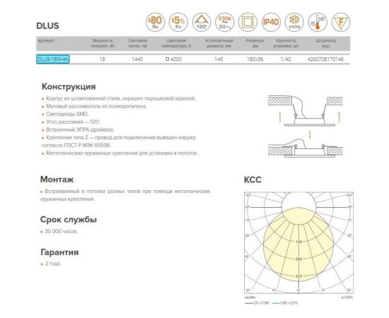 Ультратонкий встраиваемый светильник WOLTA 18 Вт 4000K, DLUS-18W-4K – изображение 2