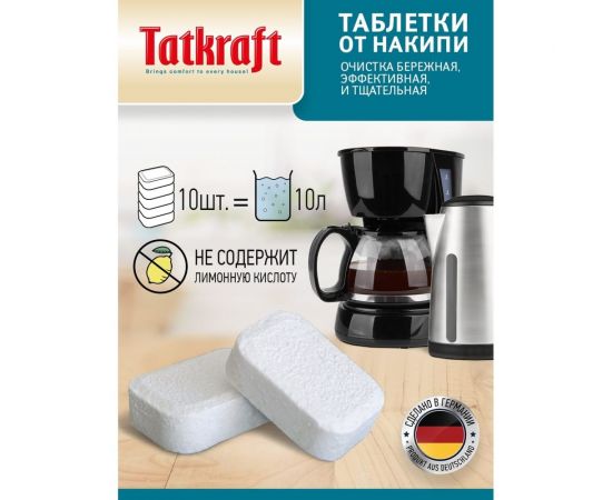 Средство для кофемашины Tatkraft от накипи, для очистки, 10 шт 12523 – изображение 2