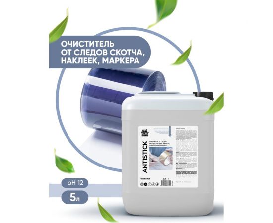 Очиститель от следов скотча CleanBox ANTISTICK наклеек, маркера, жевательной резинки, антискотч 5 л 13015 – изображение 6