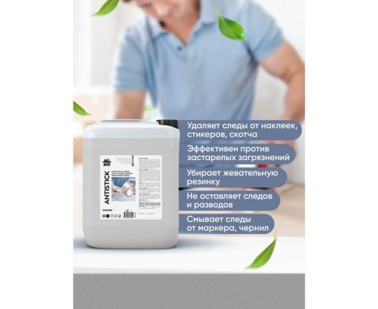 Очиститель от следов скотча CleanBox ANTISTICK наклеек, маркера, жевательной резинки, антискотч 5 л 13015 – изображение 5