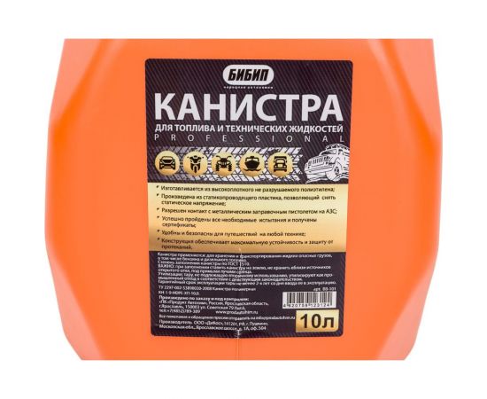 Канистра ГСМ Professional 10 л Бибип BB-101 – изображение 4