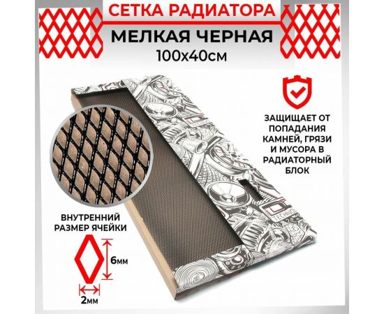 Облицовка радиатора Dreamcar 40x100 см, алюминий, ячейка 6x2 мм, черная DC-000-0000189 – изображение 2