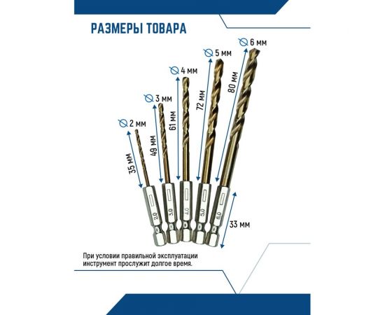 Набор сверл по металлу с шестигранным хвостовиком 5 шт, 2, 3, 4, 5, 6 мм vertextools 0987-5 – изображение 2