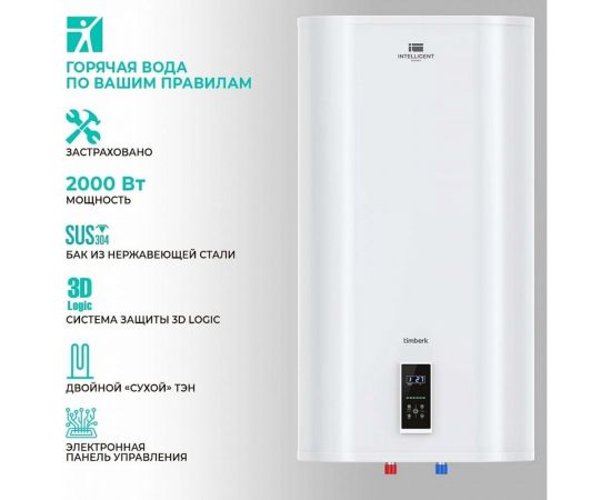 Накопительный водонагреватель Timberk Intelligent T-WSS30-FS51D-V – изображение 5