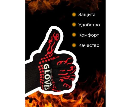 Огнеупорные двухслойные перчатки для гриля и барбекю URM на 500 градусов, 2 шт. D01573 – изображение 3
