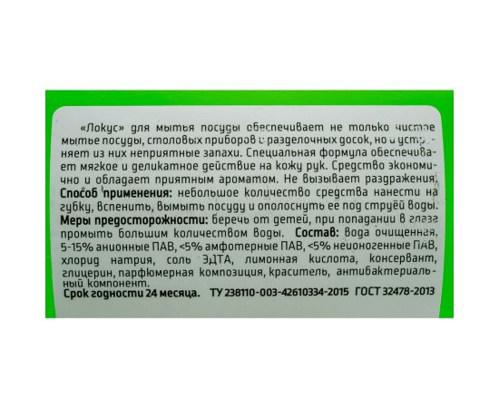 Моющее средство для посуды Жили-Мыли ""Локус"" аромат ""Лимон"", 1 л, флакон с пуш-пуллом 4623721761720 