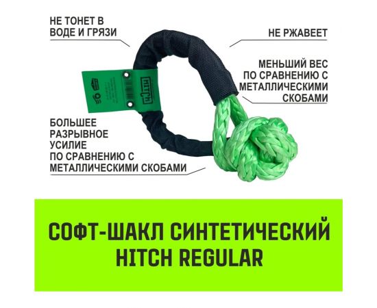 Синтетический софт-шакл HITCH REGULAR, 6 000 кг / 18 000 кг, 10 мм SZ068498 – изображение 7