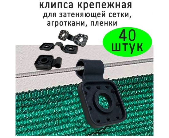 Крепёж для затеняющей и фасадной сетки ГеоПластБорд 40 шт. 375KS40 – изображение 3