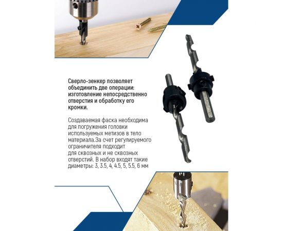 Набор сверл по дереву с зенкером и ограничителем 7 шт, 3-6 мм vertextools 0987-7 – изображение 2