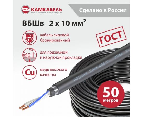 Кабель ВБШв Камкабель 2x10 мм 50 м 1117620LD0007ЪZ0050М – изображение 3