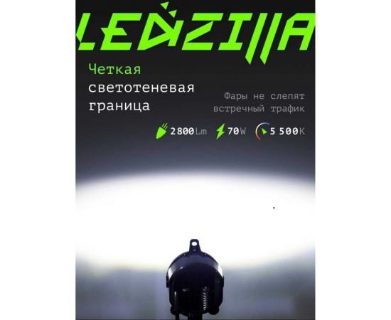 Противотуманные светодиодные автомобильные фары LEDZILLA Лада Приора, 70Вт, 9-32В, противотуманки, дхо для авто, LED ПТФ, 2шт 2170-70W – изображение 4
