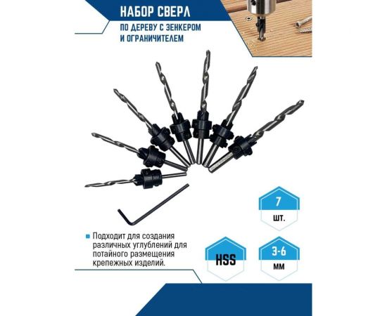 Набор сверл по дереву с зенкером и ограничителем 7 шт, 3-6 мм vertextools 0987-7 – изображение 6