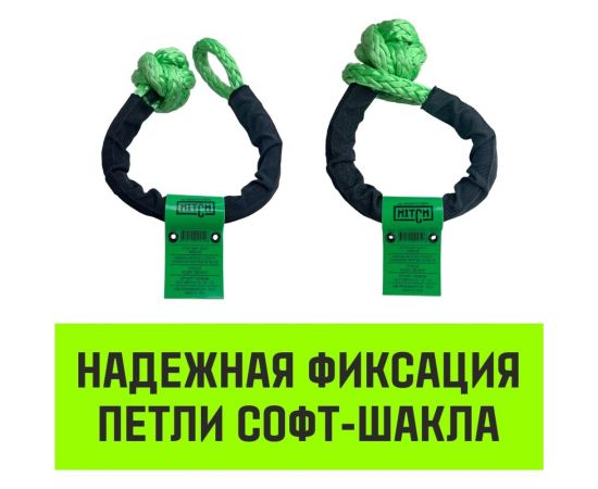 Синтетический софт-шакл HITCH REGULAR, 6 000 кг / 18 000 кг, 10 мм SZ068498 – изображение 4