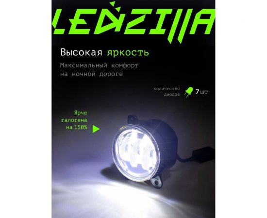 Противотуманные светодиодные автомобильные фары LEDZILLA Лада Приора, 70Вт, 9-32В, противотуманки, дхо для авто, LED ПТФ, 2шт 2170-70W – изображение 3